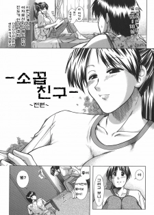 [Ariga Tou] Mankitsu [Korean] [Project H] - page 39