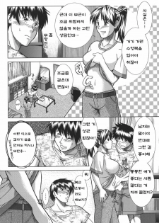 [Ariga Tou] Mankitsu [Korean] [Project H] - page 40