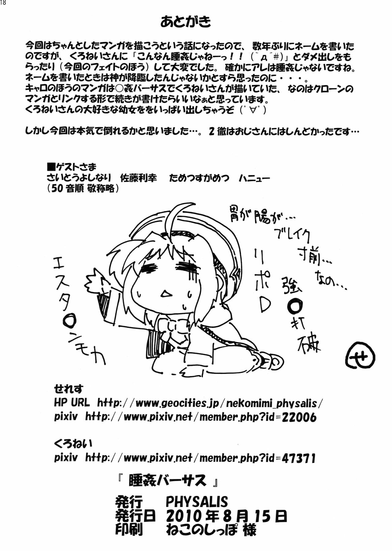 (C78) [PHYSALIS (Seresu, Kuronei)] Suikan Versus (Mahou Shoujo Lyrical Nanoha) page 17 full