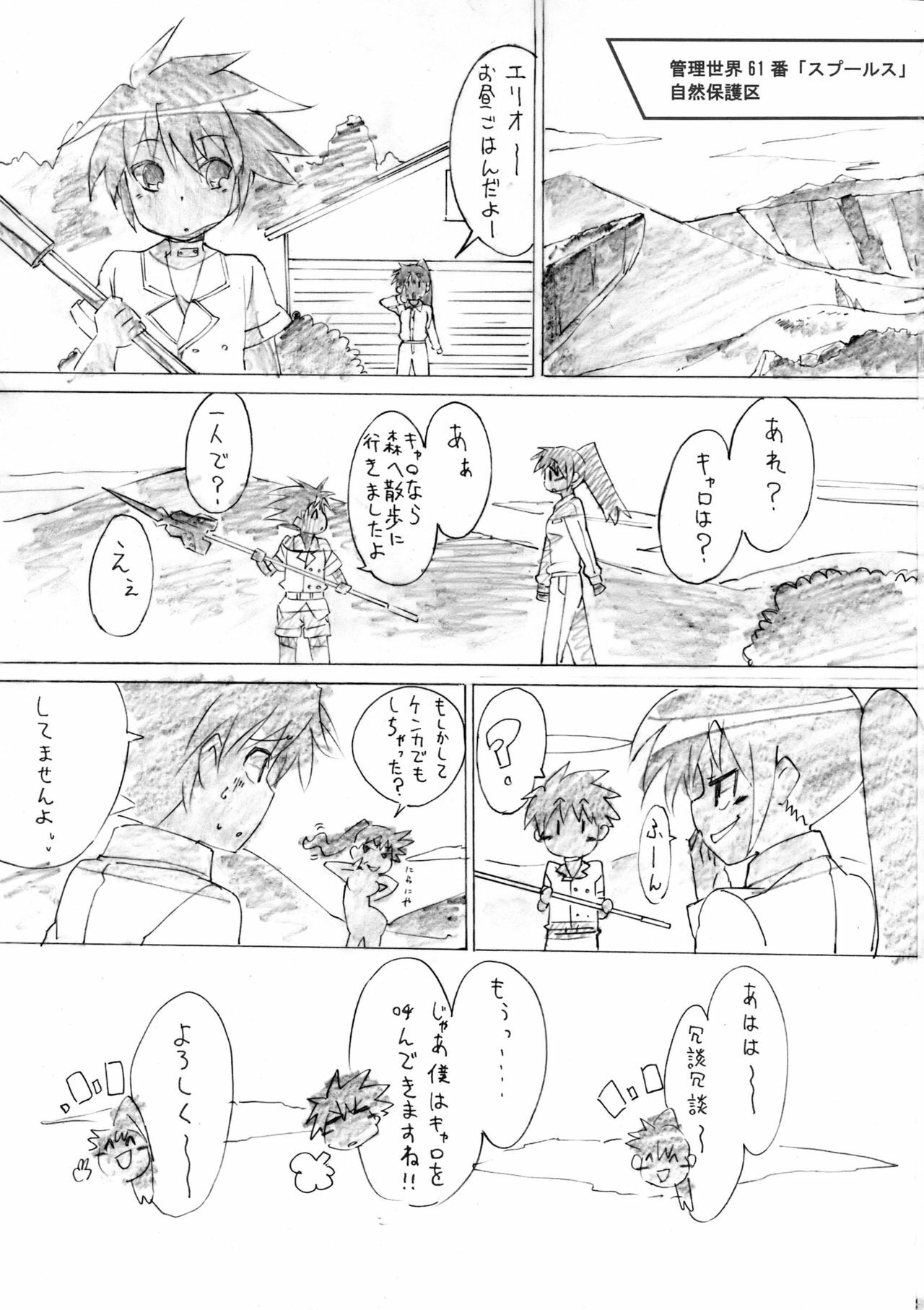 (C78) [PHYSALIS (Seresu, Kuronei)] Suikan Versus (Mahou Shoujo Lyrical Nanoha) page 18 full