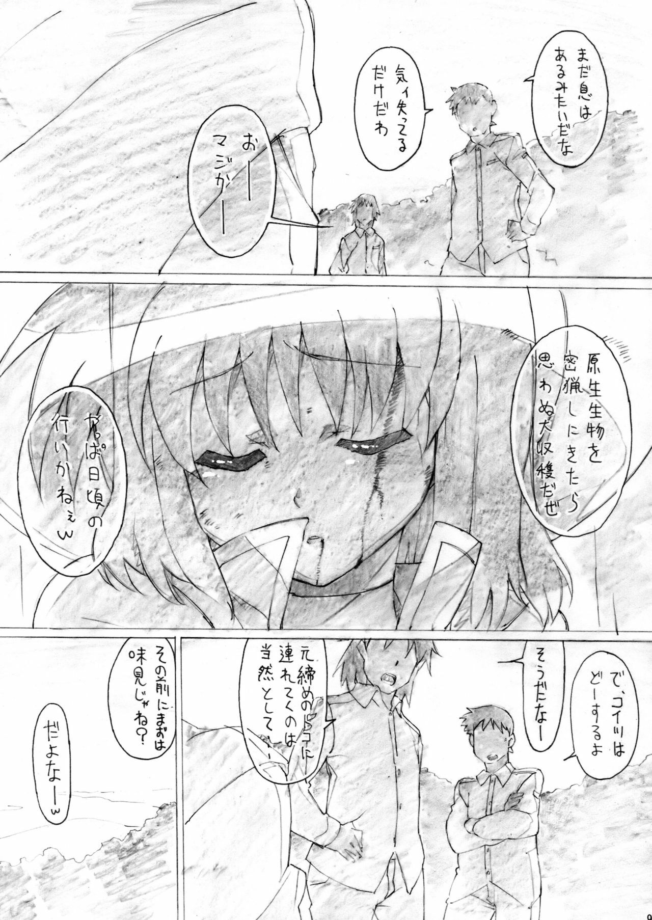 (C78) [PHYSALIS (Seresu, Kuronei)] Suikan Versus (Mahou Shoujo Lyrical Nanoha) page 20 full