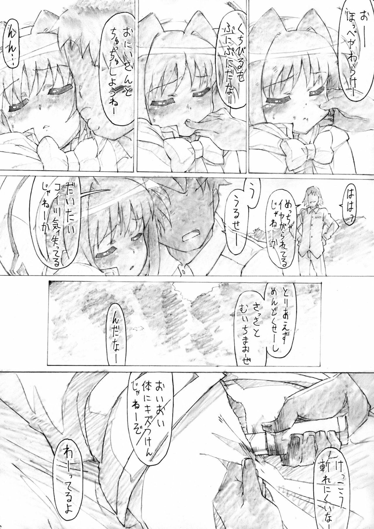 (C78) [PHYSALIS (Seresu, Kuronei)] Suikan Versus (Mahou Shoujo Lyrical Nanoha) page 21 full