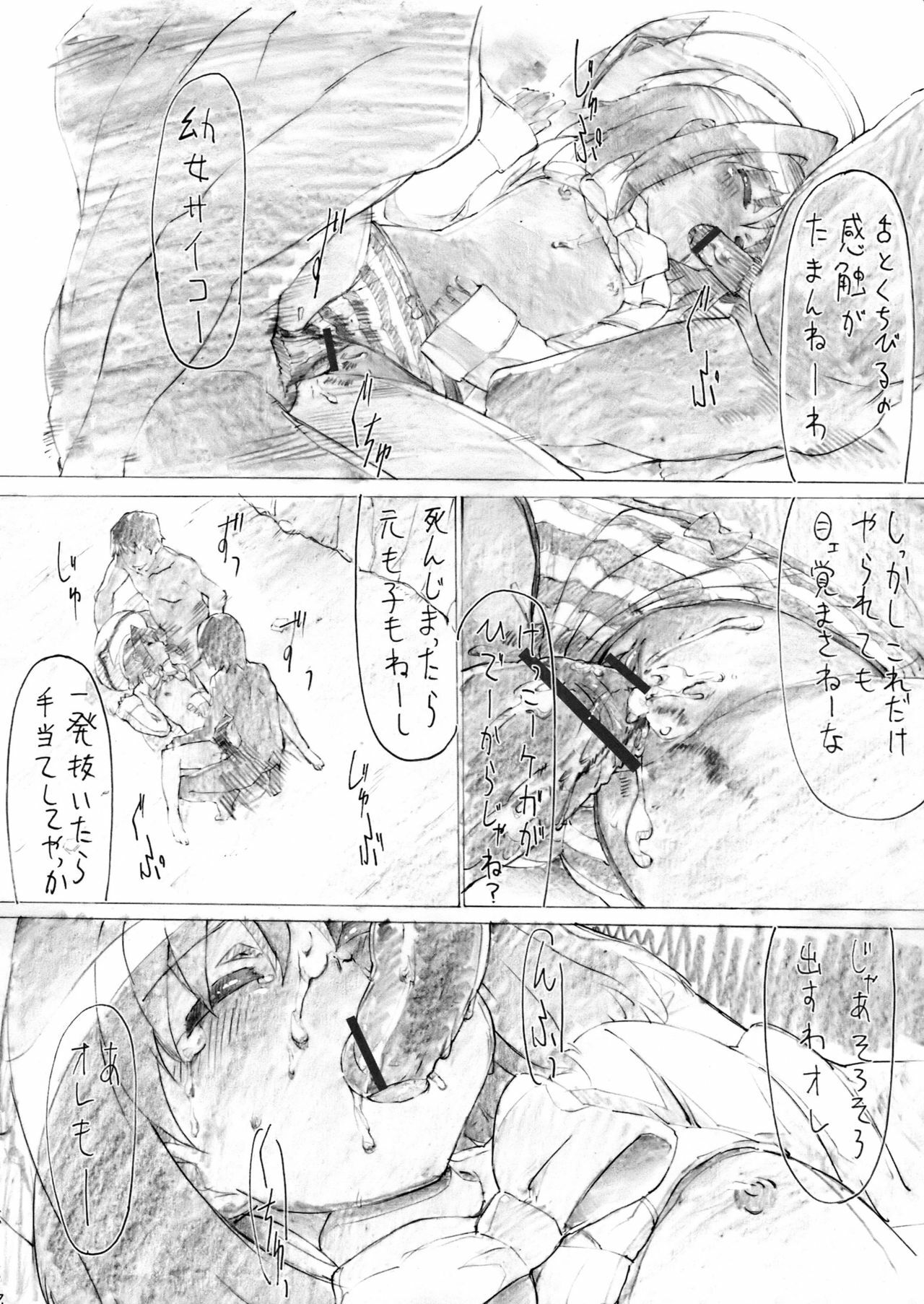 (C78) [PHYSALIS (Seresu, Kuronei)] Suikan Versus (Mahou Shoujo Lyrical Nanoha) page 29 full