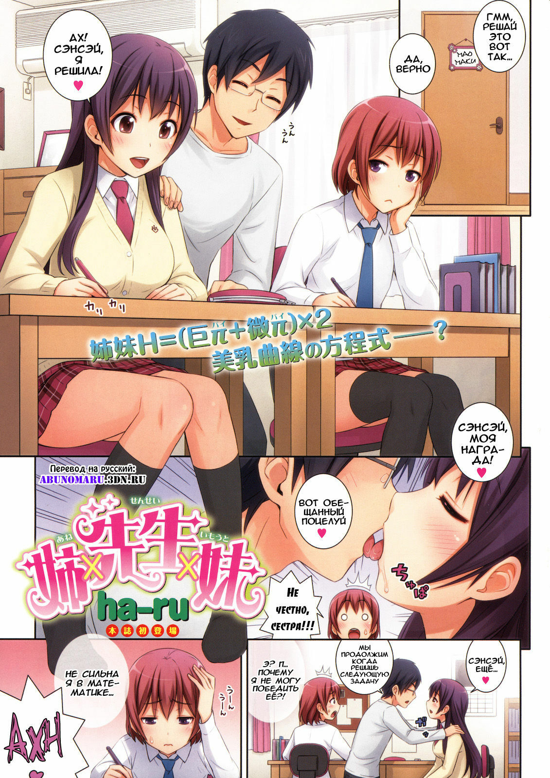 [ha-ru] Ane x Sensei x Imouto (COMIC Kairakuten BEAST 2011-03) [Russian] [Abunomaru] page 1 full