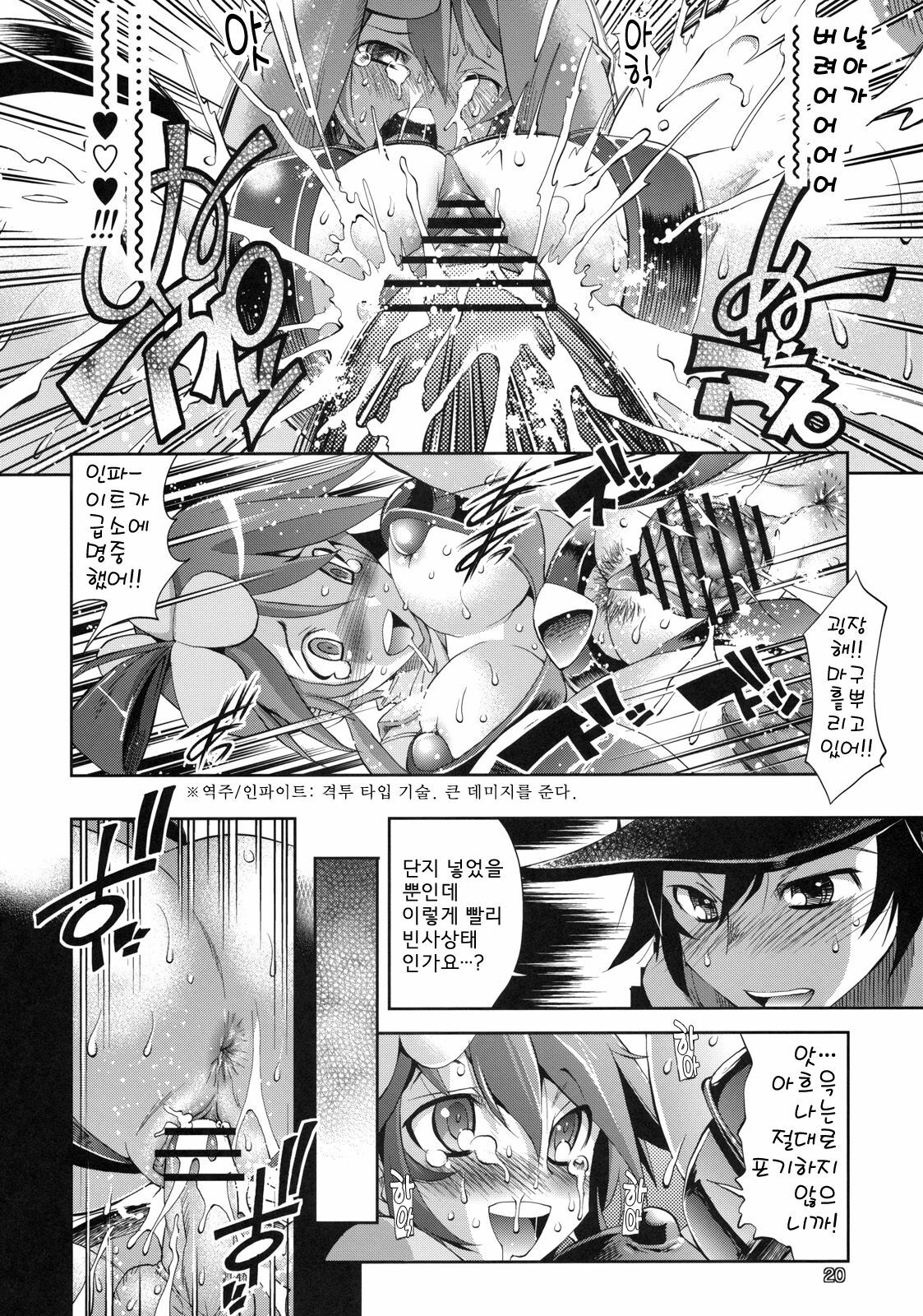 (C79) [R2 (Rakko)] Fuuro Ningen Houdan | 후우로 인간 포탄 (Pokémon Black and White) [Korean] [Project H] page 17 full