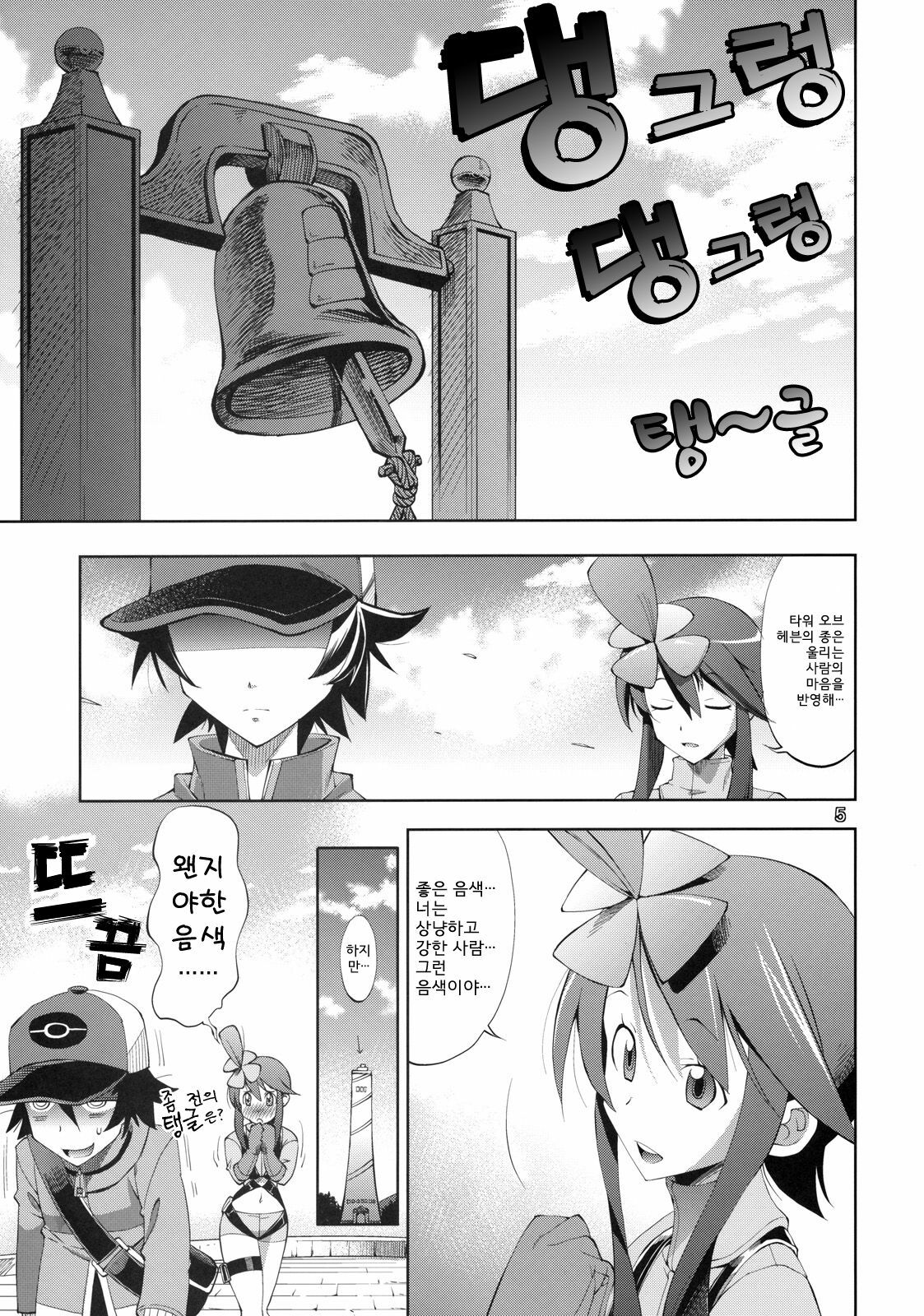 (C79) [R2 (Rakko)] Fuuro Ningen Houdan | 후우로 인간 포탄 (Pokémon Black and White) [Korean] [Project H] page 4 full