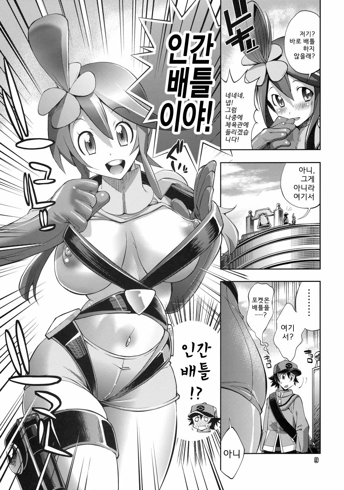 (C79) [R2 (Rakko)] Fuuro Ningen Houdan | 후우로 인간 포탄 (Pokémon Black and White) [Korean] [Project H] page 7 full