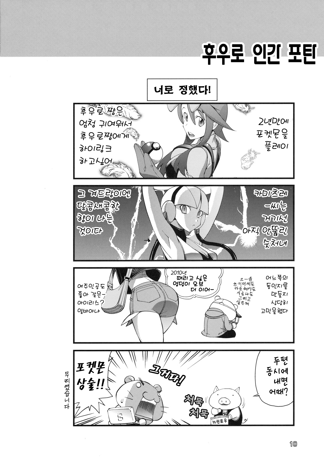 (C79) [R2 (Rakko)] Fuuro Ningen Houdan | 후우로 인간 포탄 (Pokémon Black and White) [Korean] [Project H] page 8 full