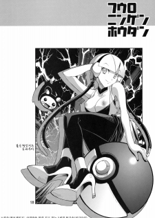 (C79) [R2 (Rakko)] Fuuro Ningen Houdan | 후우로 인간 포탄 (Pokémon Black and White) [Korean] [Project H] - page 14