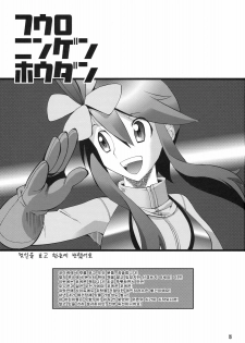 (C79) [R2 (Rakko)] Fuuro Ningen Houdan | 후우로 인간 포탄 (Pokémon Black and White) [Korean] [Project H] - page 2