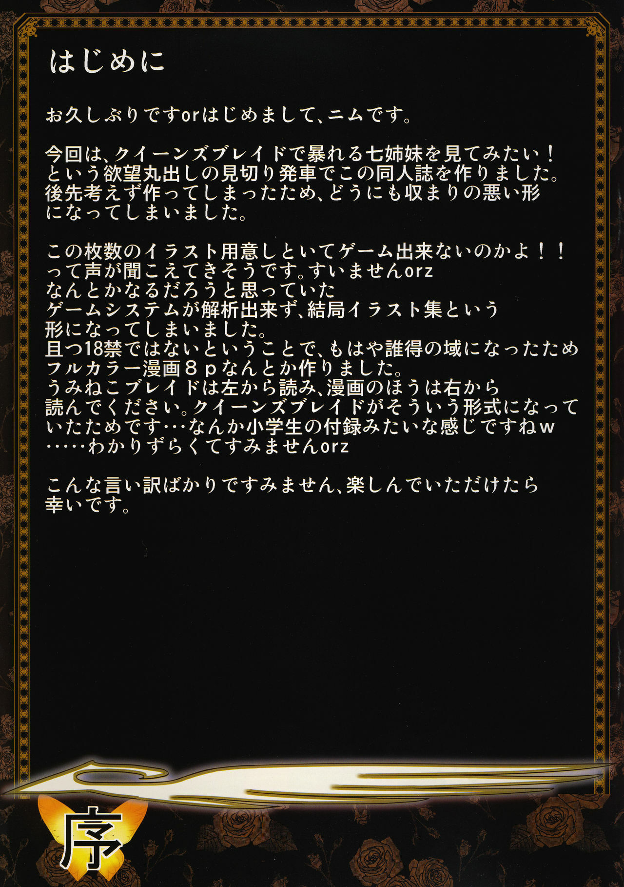 [N2Jirai (Nimu)] Umineko Blade Nanatsu no Daizai Rengoku no Nana Shimai (Umineko no Naku Koro ni) [Digital] page 2 full