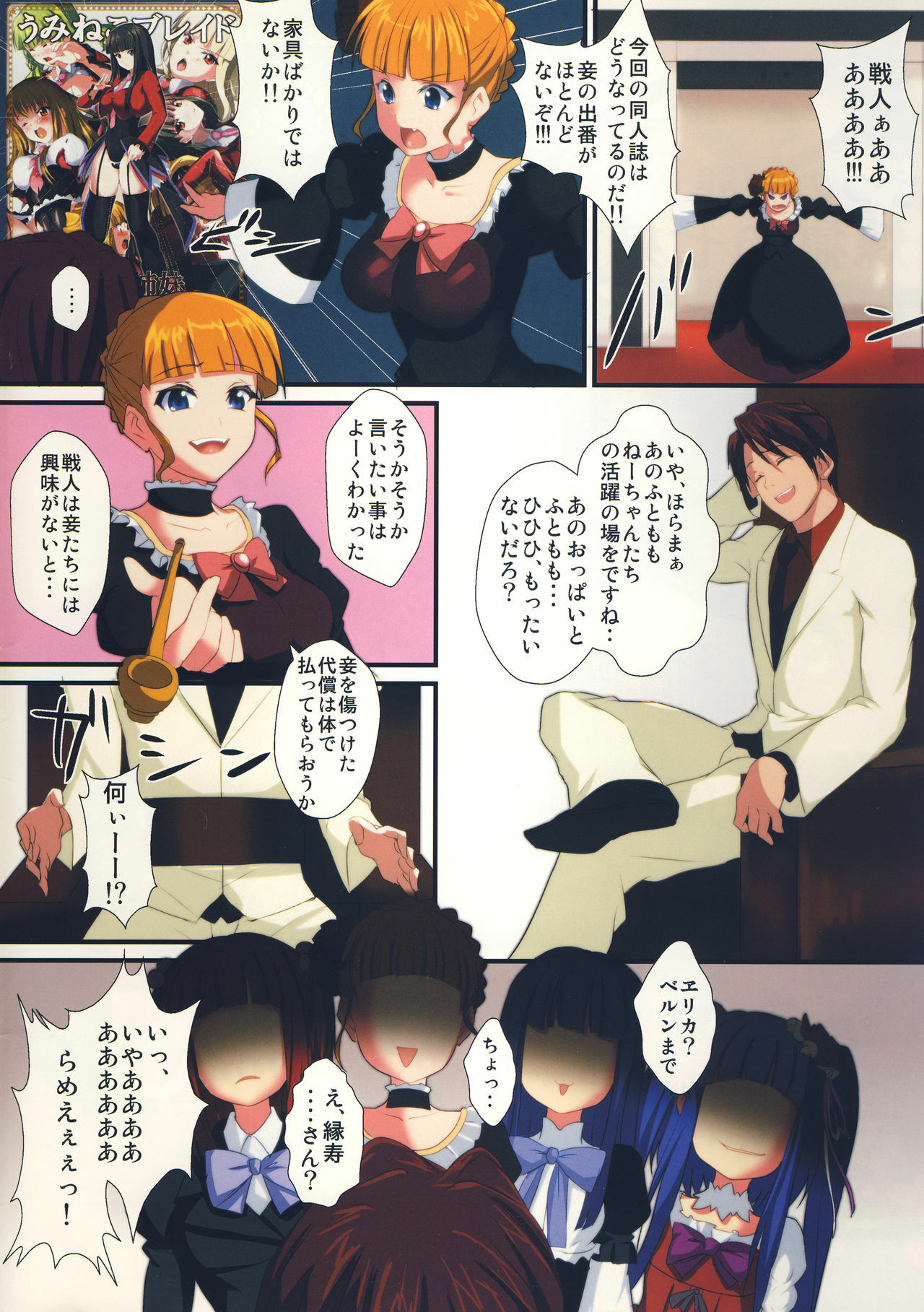 [N2Jirai (Nimu)] Umineko Blade Nanatsu no Daizai Rengoku no Nana Shimai (Umineko no Naku Koro ni) [Digital] page 37 full