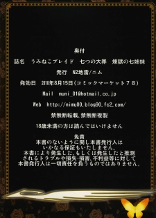 [N2Jirai (Nimu)] Umineko Blade Nanatsu no Daizai Rengoku no Nana Shimai (Umineko no Naku Koro ni) [Digital] - page 35