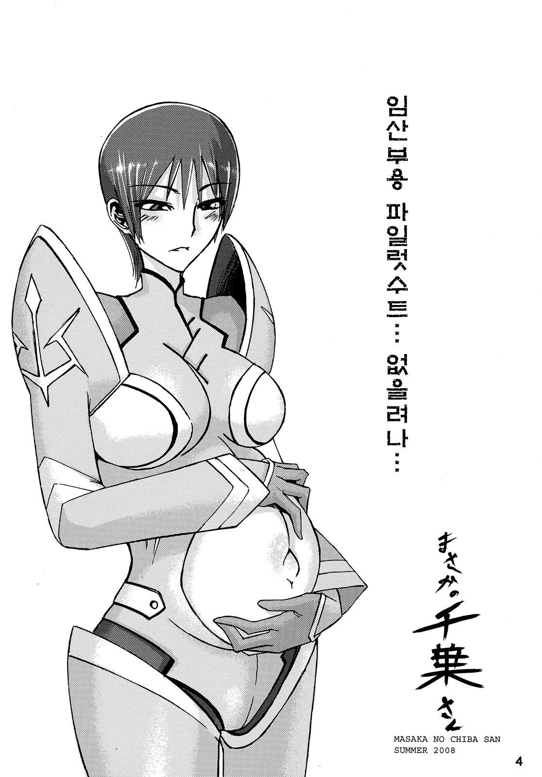 (C74) [Da Hootch (ShindoL)] Masaka no Chiba-san (Code Geass) [Korean] {Team Project H} page 4 full