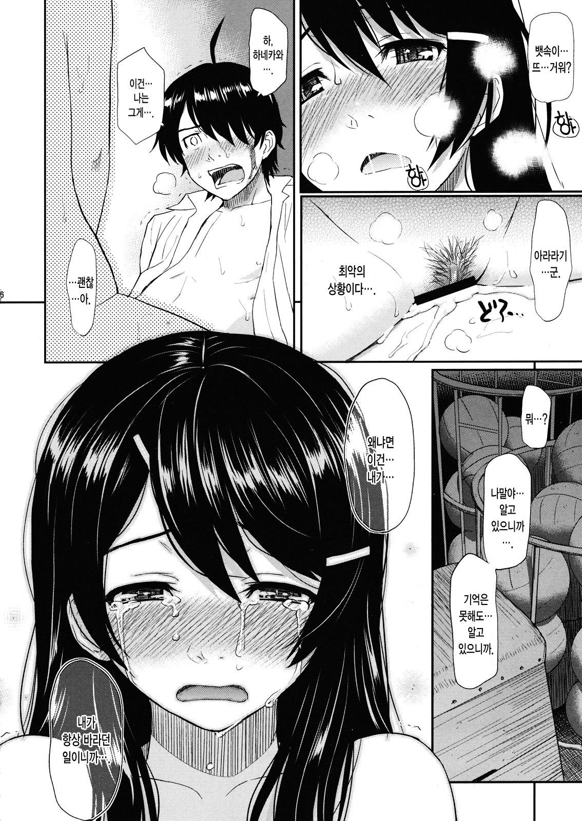 (C78) [Homunculus] Bakenekogatari (Bakemonogatari) [Korean] [Team H] page 15 full