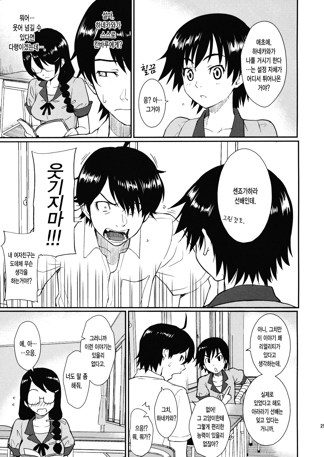 (C78) [Homunculus] Bakenekogatari (Bakemonogatari) [Korean] [Team H] page 24 full