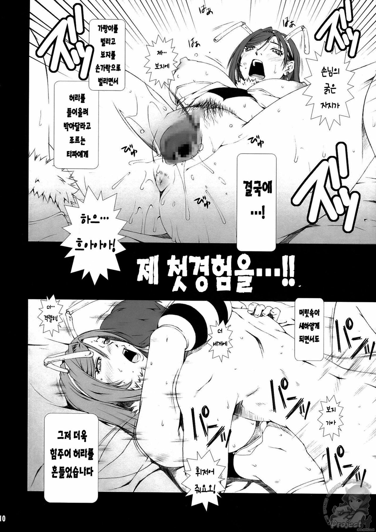 (C75) [Ruki Ruki EXISS (Fumizuki Misoka)] FF Naburu NEIV (Final Fantasy VII) [Korean] [Project H] page 10 full