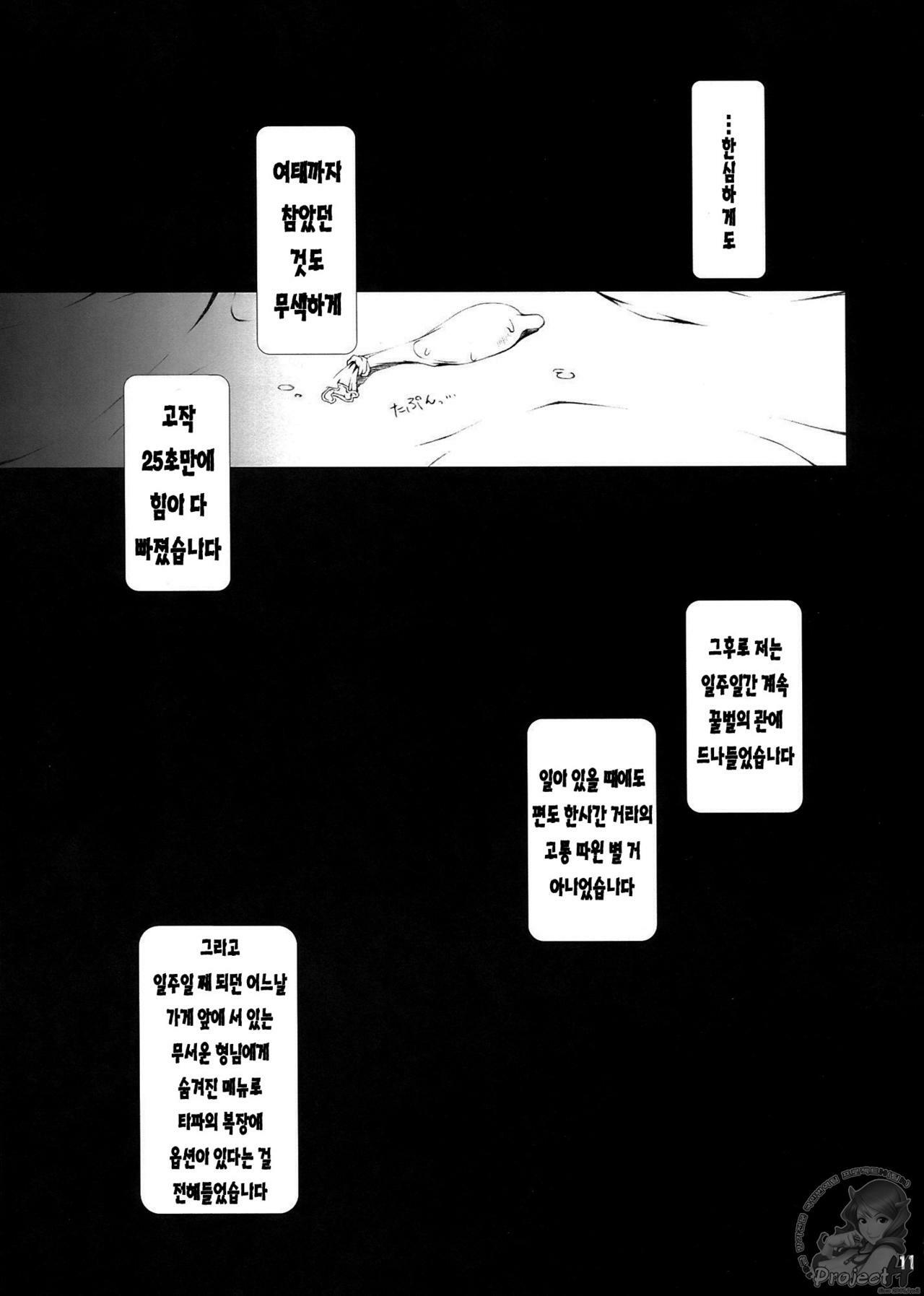 (C75) [Ruki Ruki EXISS (Fumizuki Misoka)] FF Naburu NEIV (Final Fantasy VII) [Korean] [Project H] page 11 full