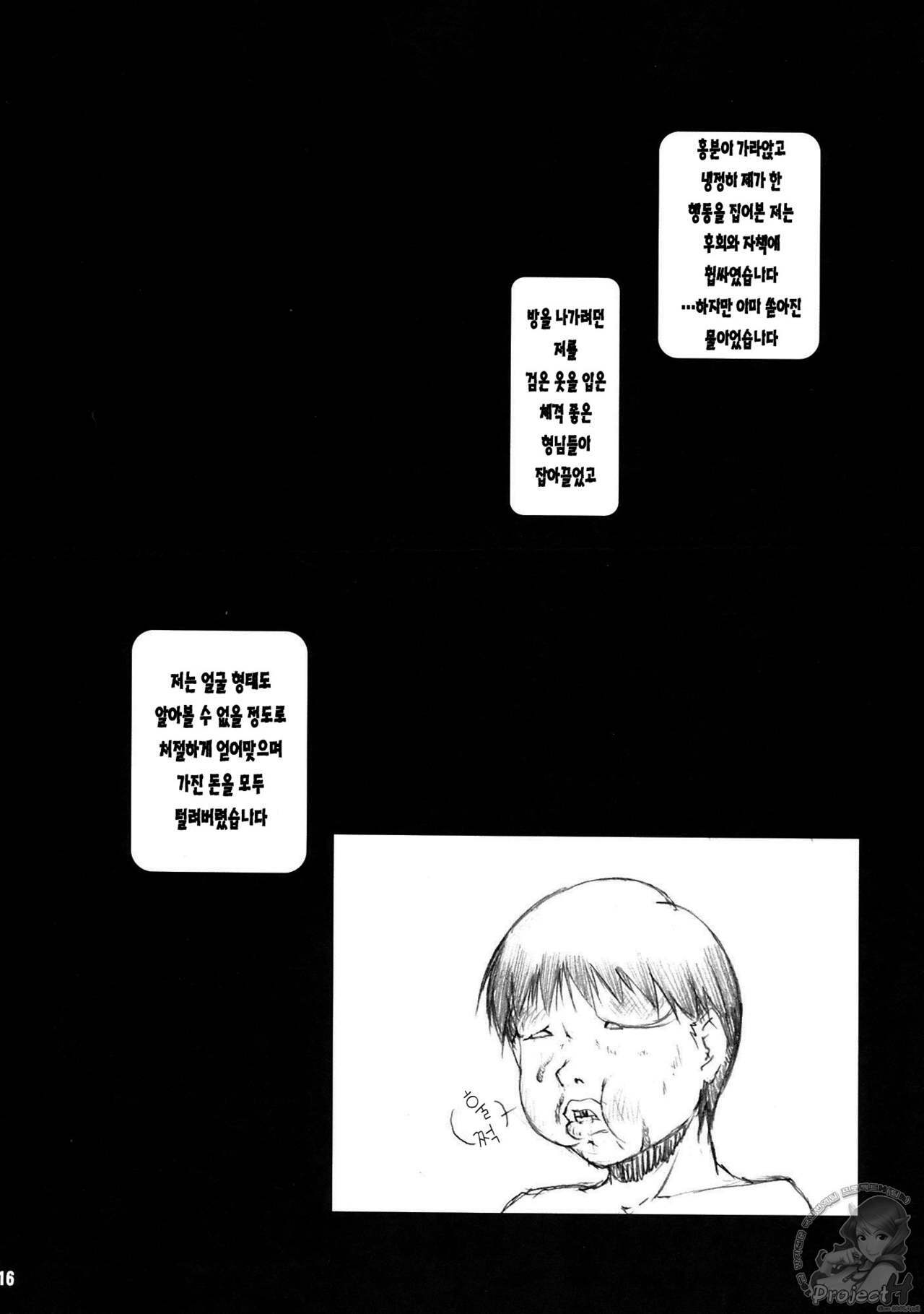 (C75) [Ruki Ruki EXISS (Fumizuki Misoka)] FF Naburu NEIV (Final Fantasy VII) [Korean] [Project H] page 16 full