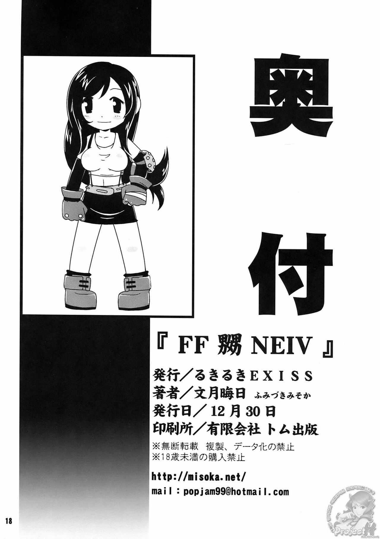 (C75) [Ruki Ruki EXISS (Fumizuki Misoka)] FF Naburu NEIV (Final Fantasy VII) [Korean] [Project H] page 18 full