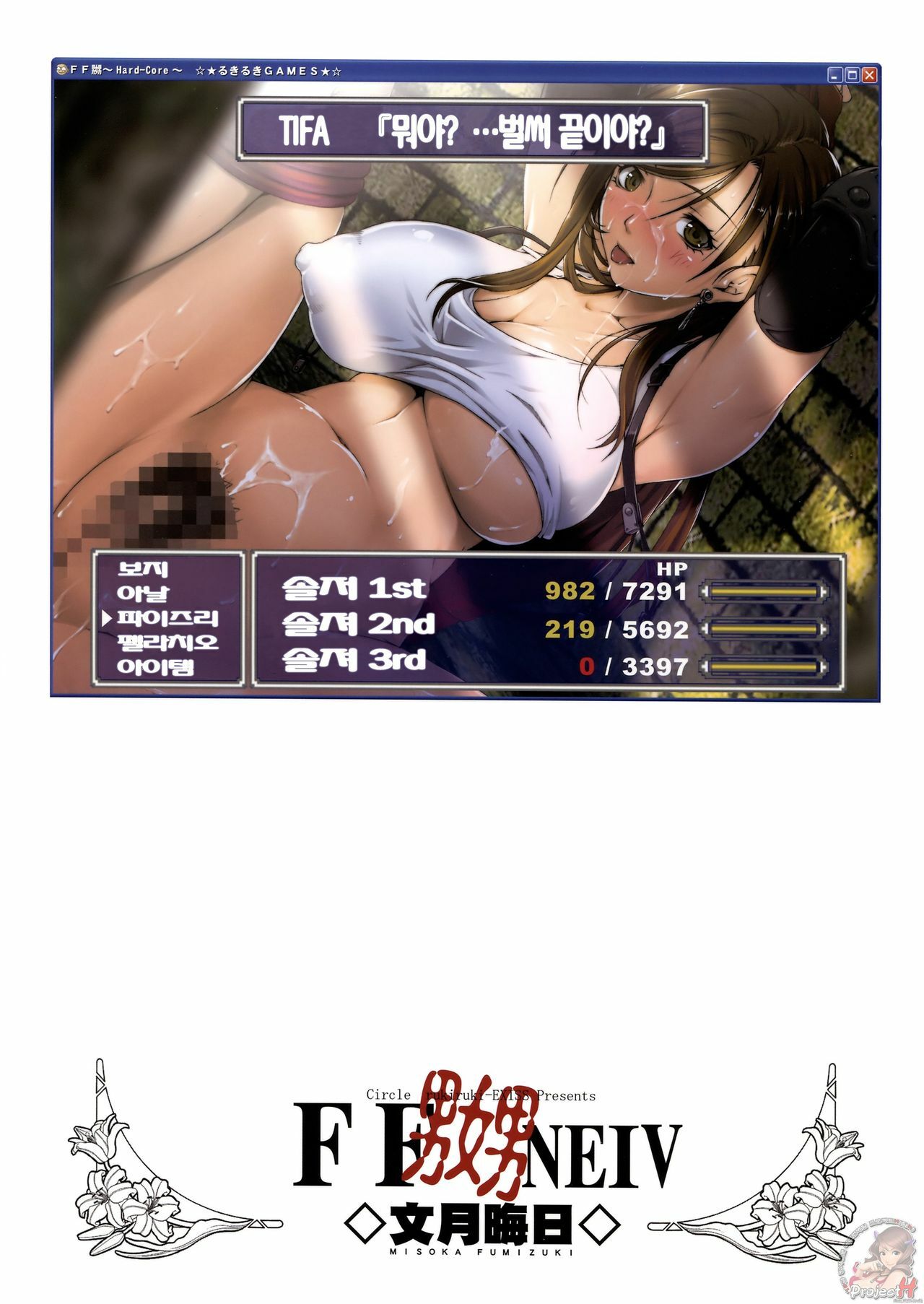 (C75) [Ruki Ruki EXISS (Fumizuki Misoka)] FF Naburu NEIV (Final Fantasy VII) [Korean] [Project H] page 2 full