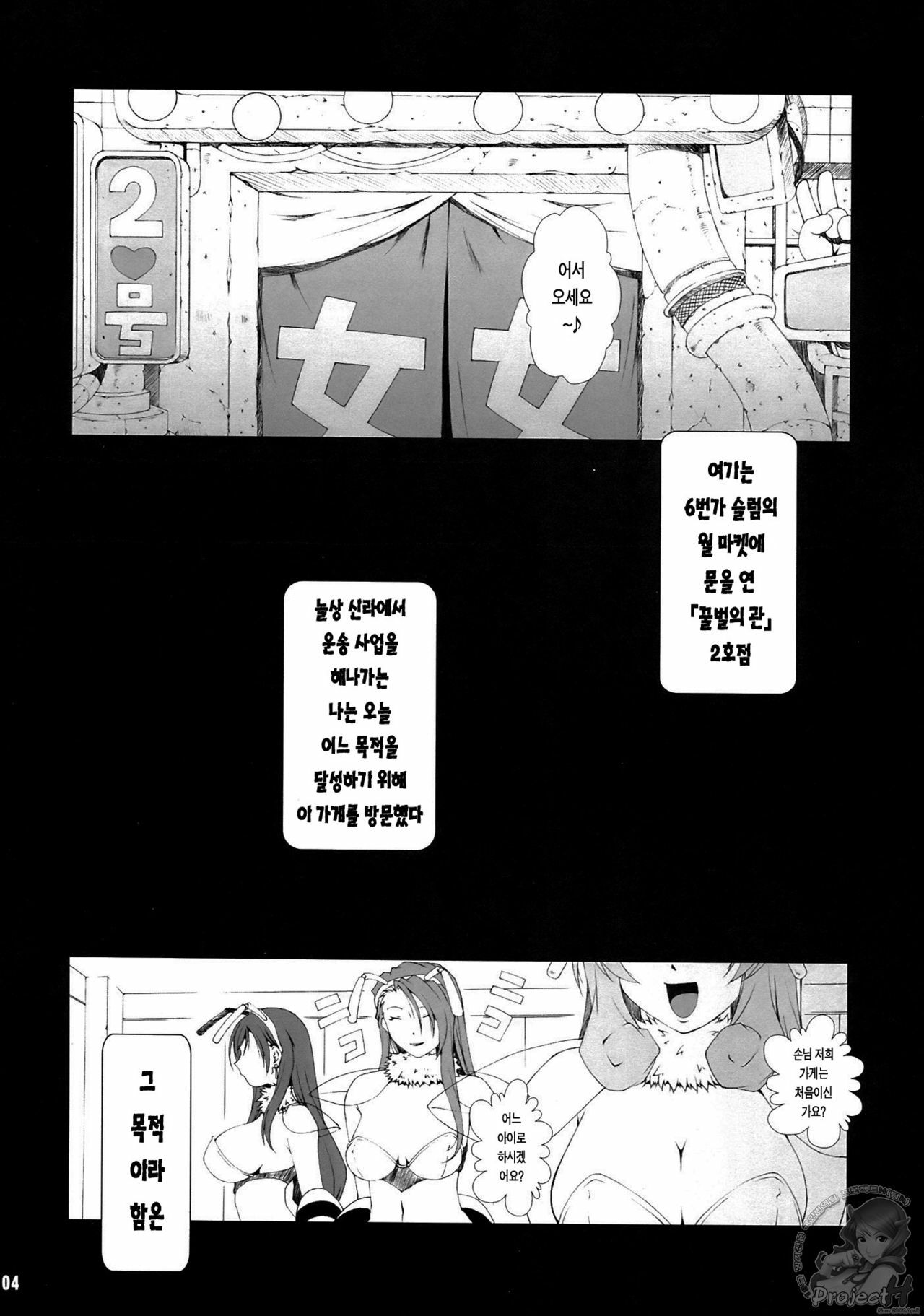 (C75) [Ruki Ruki EXISS (Fumizuki Misoka)] FF Naburu NEIV (Final Fantasy VII) [Korean] [Project H] page 4 full