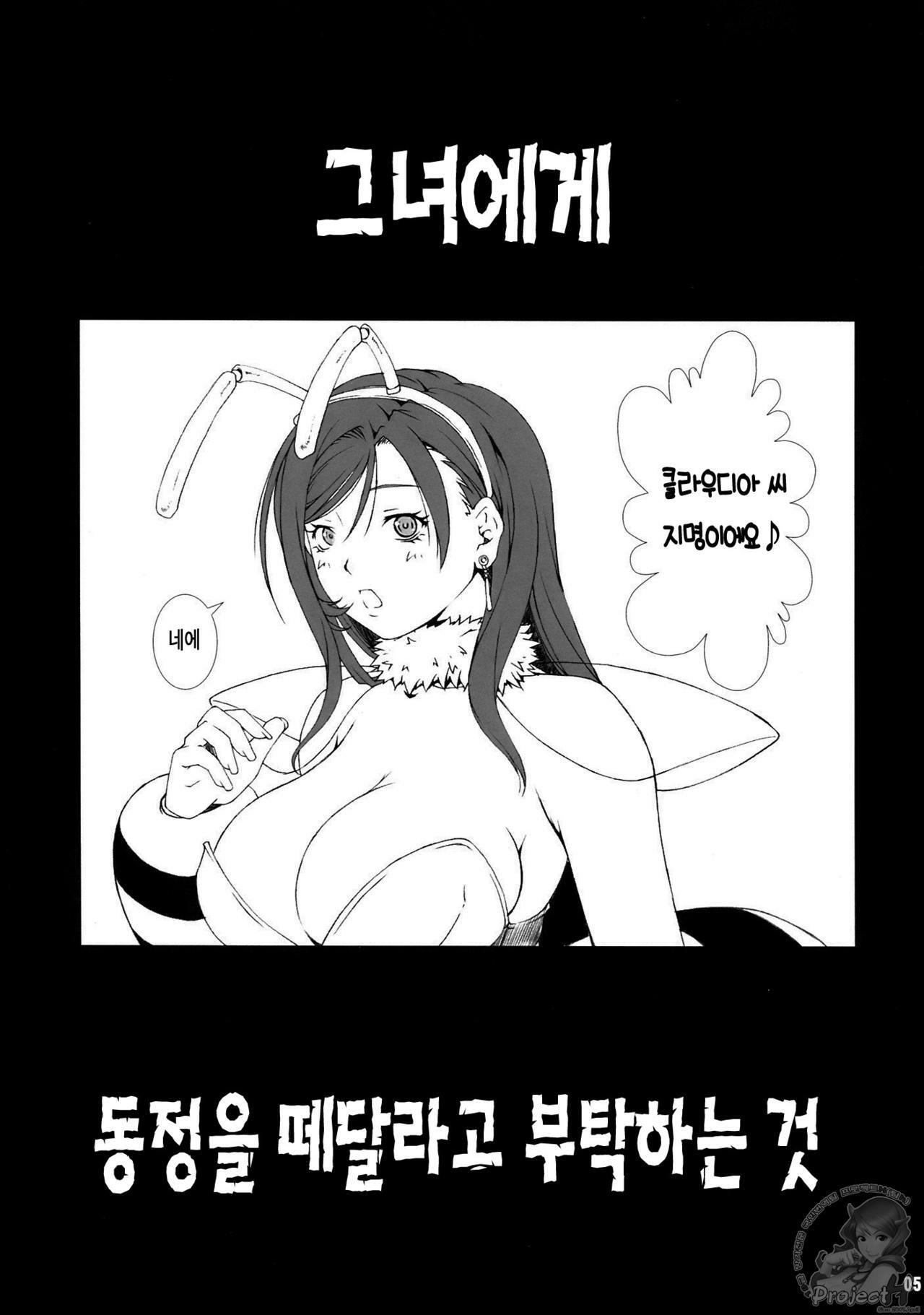 (C75) [Ruki Ruki EXISS (Fumizuki Misoka)] FF Naburu NEIV (Final Fantasy VII) [Korean] [Project H] page 5 full