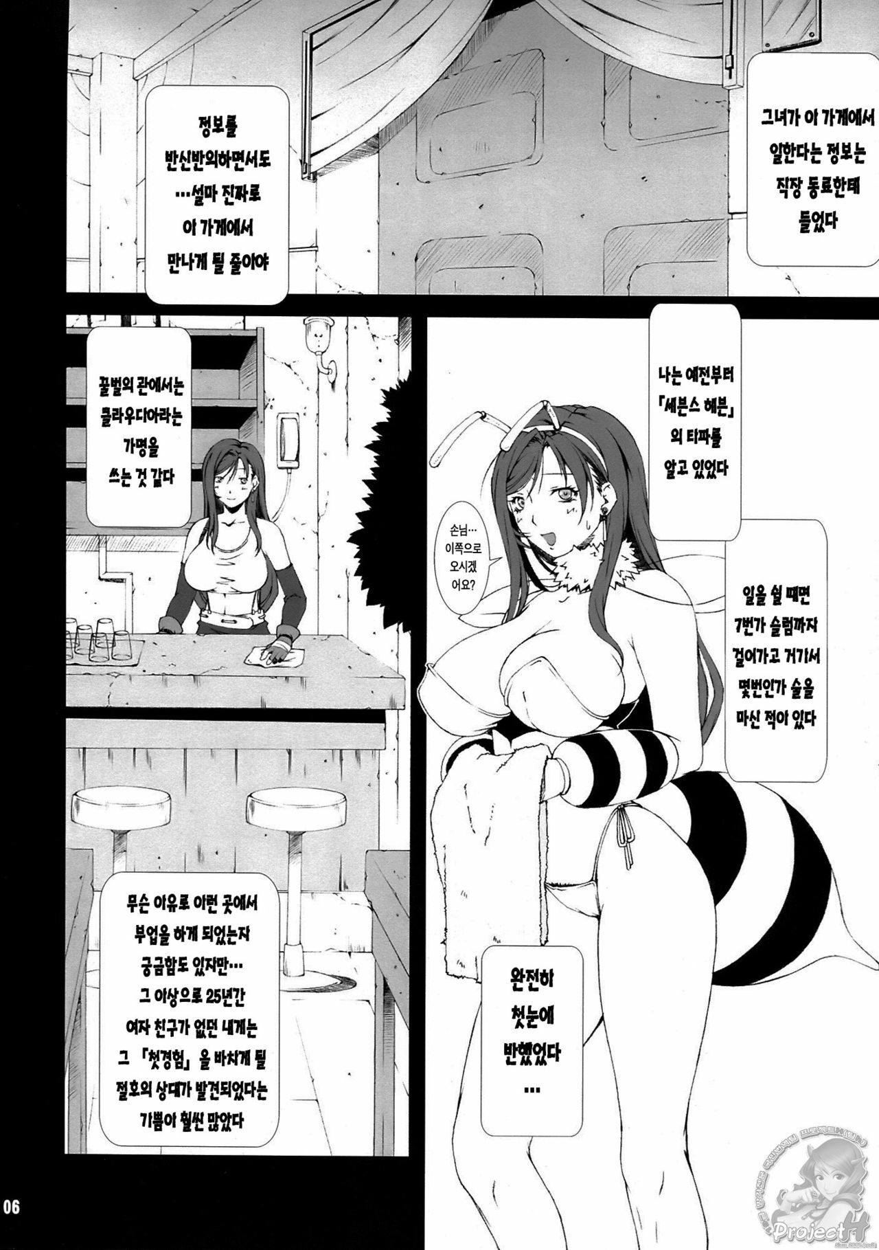 (C75) [Ruki Ruki EXISS (Fumizuki Misoka)] FF Naburu NEIV (Final Fantasy VII) [Korean] [Project H] page 6 full