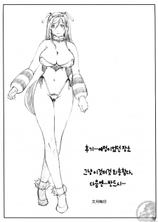(C75) [Ruki Ruki EXISS (Fumizuki Misoka)] FF Naburu NEIV (Final Fantasy VII) [Korean] [Project H] - page 17