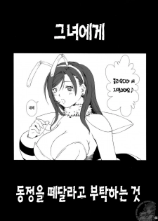 (C75) [Ruki Ruki EXISS (Fumizuki Misoka)] FF Naburu NEIV (Final Fantasy VII) [Korean] [Project H] - page 5