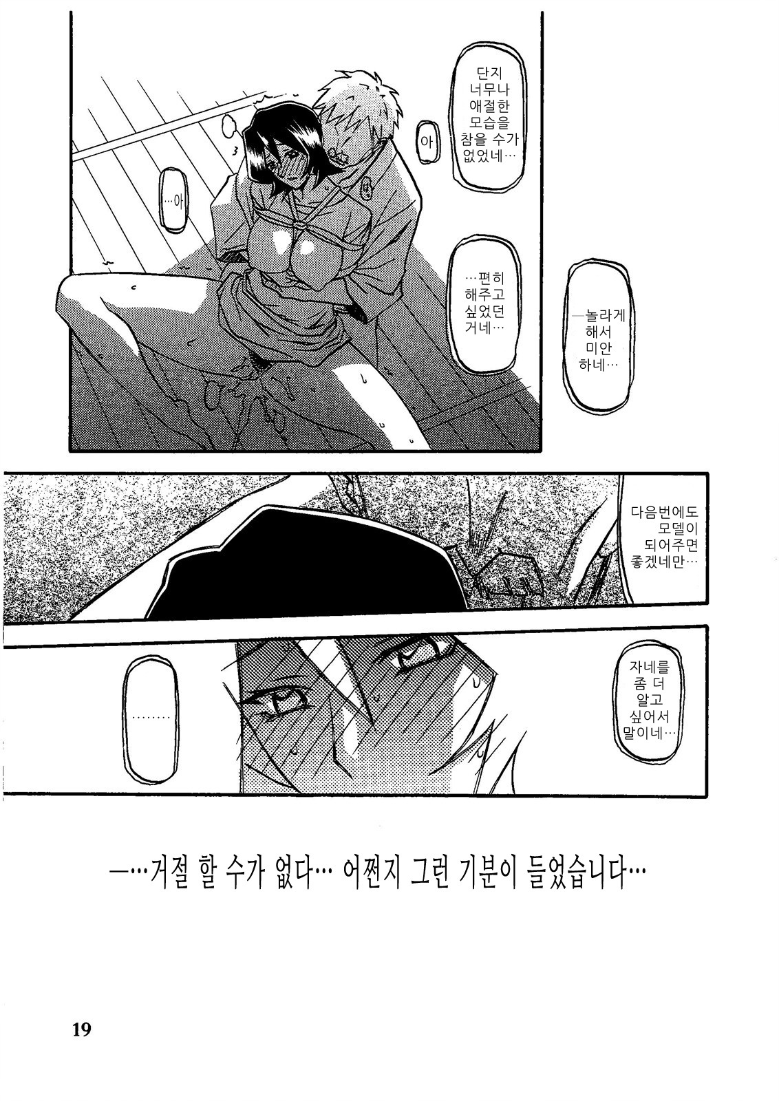 (C79) [Sankaku Apron (Sanbun Kyoden, Umu Rahi)] Saneishou -Sayoko- [Korean] [Project H] page 19 full