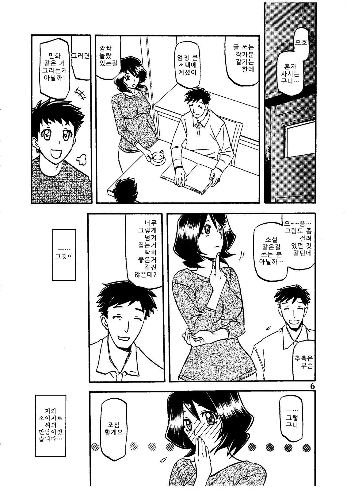 (C79) [Sankaku Apron (Sanbun Kyoden, Umu Rahi)] Saneishou -Sayoko- [Korean] [Project H] page 6 full