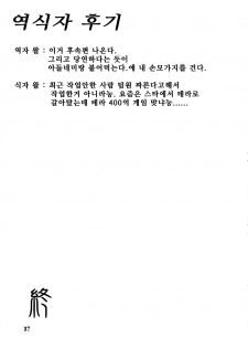 (C79) [Sankaku Apron (Sanbun Kyoden, Umu Rahi)] Saneishou -Sayoko- [Korean] [Project H] - page 37