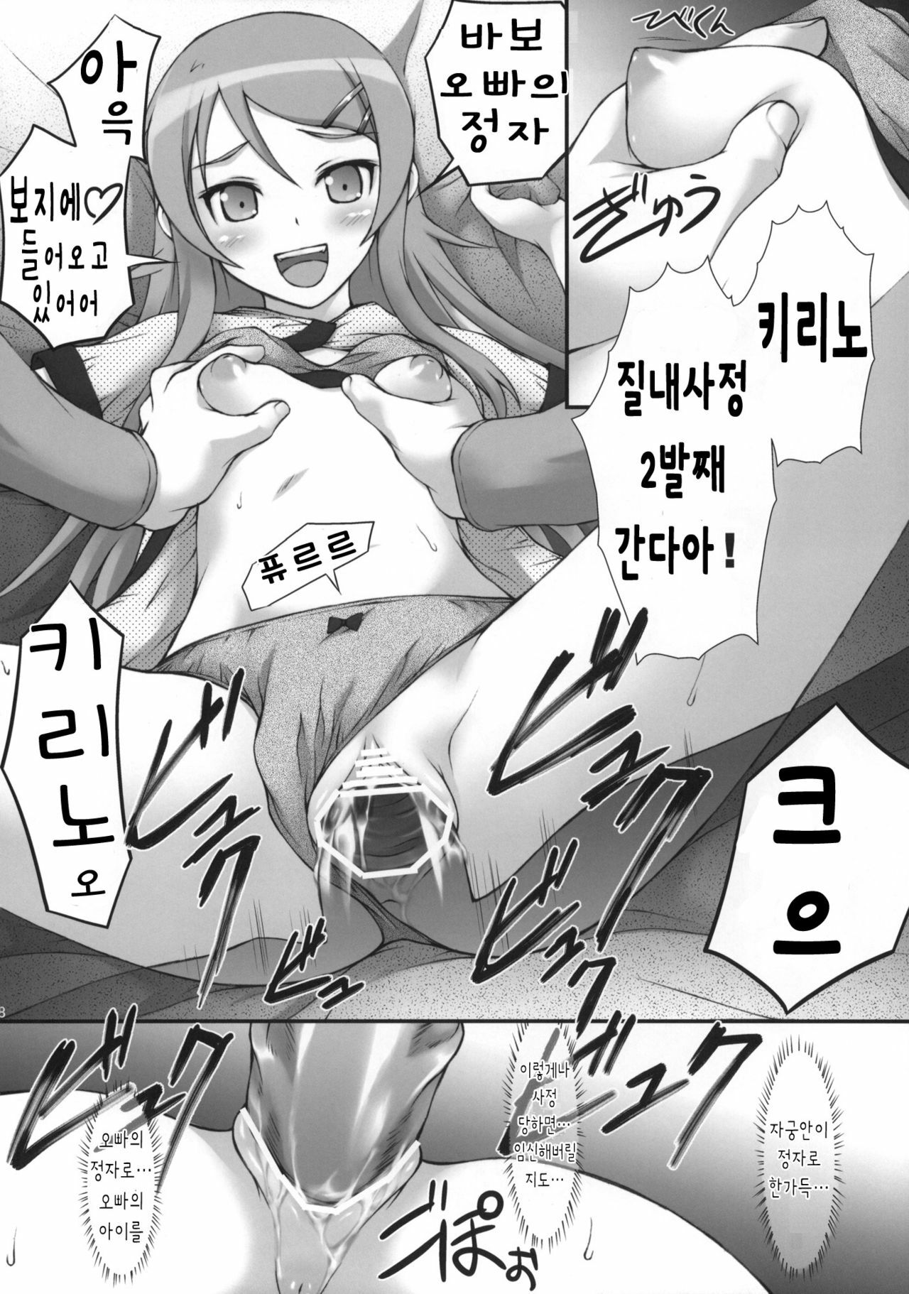 (C79) [JIBAKU-SYSTEM (Suzuki Amaharu)] Ore no Imouto ga Chuugakusei de Kinshinsoukan na Wake ga nai (Ore no Imouto ga Konna ni Kawaii Wake ga nai) [Korean] [Project H] page 17 full