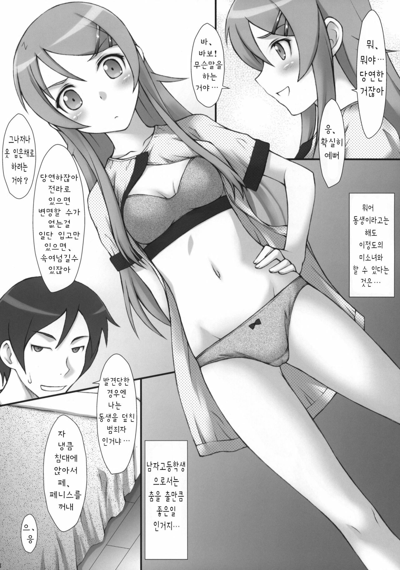 (C79) [JIBAKU-SYSTEM (Suzuki Amaharu)] Ore no Imouto ga Chuugakusei de Kinshinsoukan na Wake ga nai (Ore no Imouto ga Konna ni Kawaii Wake ga nai) [Korean] [Project H] page 7 full