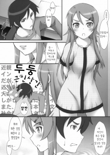 (C79) [JIBAKU-SYSTEM (Suzuki Amaharu)] Ore no Imouto ga Chuugakusei de Kinshinsoukan na Wake ga nai (Ore no Imouto ga Konna ni Kawaii Wake ga nai) [Korean] [Project H] - page 4