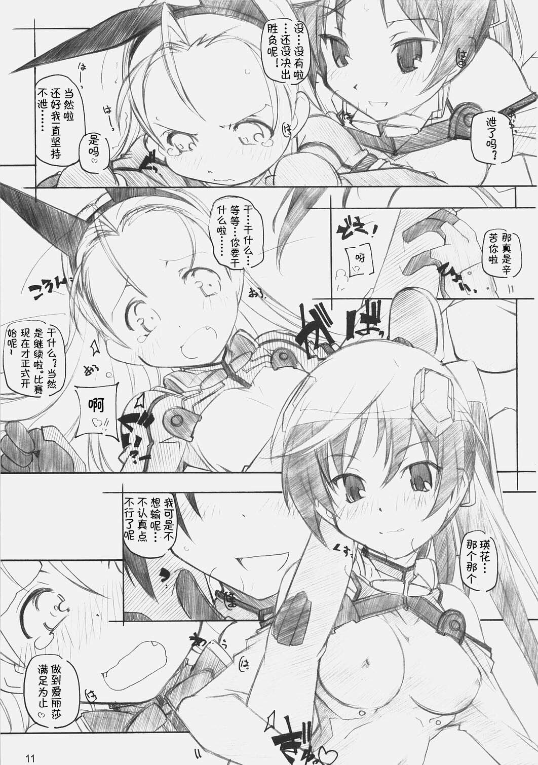 [Maruarai (Arai Kazuki)] E-RO D-2 (Sky Girls) [Chinese] page 10 full