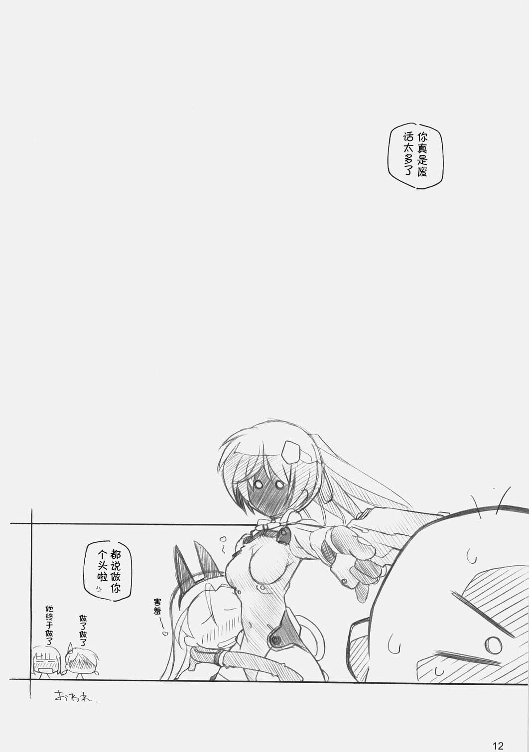 [Maruarai (Arai Kazuki)] E-RO D-2 (Sky Girls) [Chinese] page 11 full