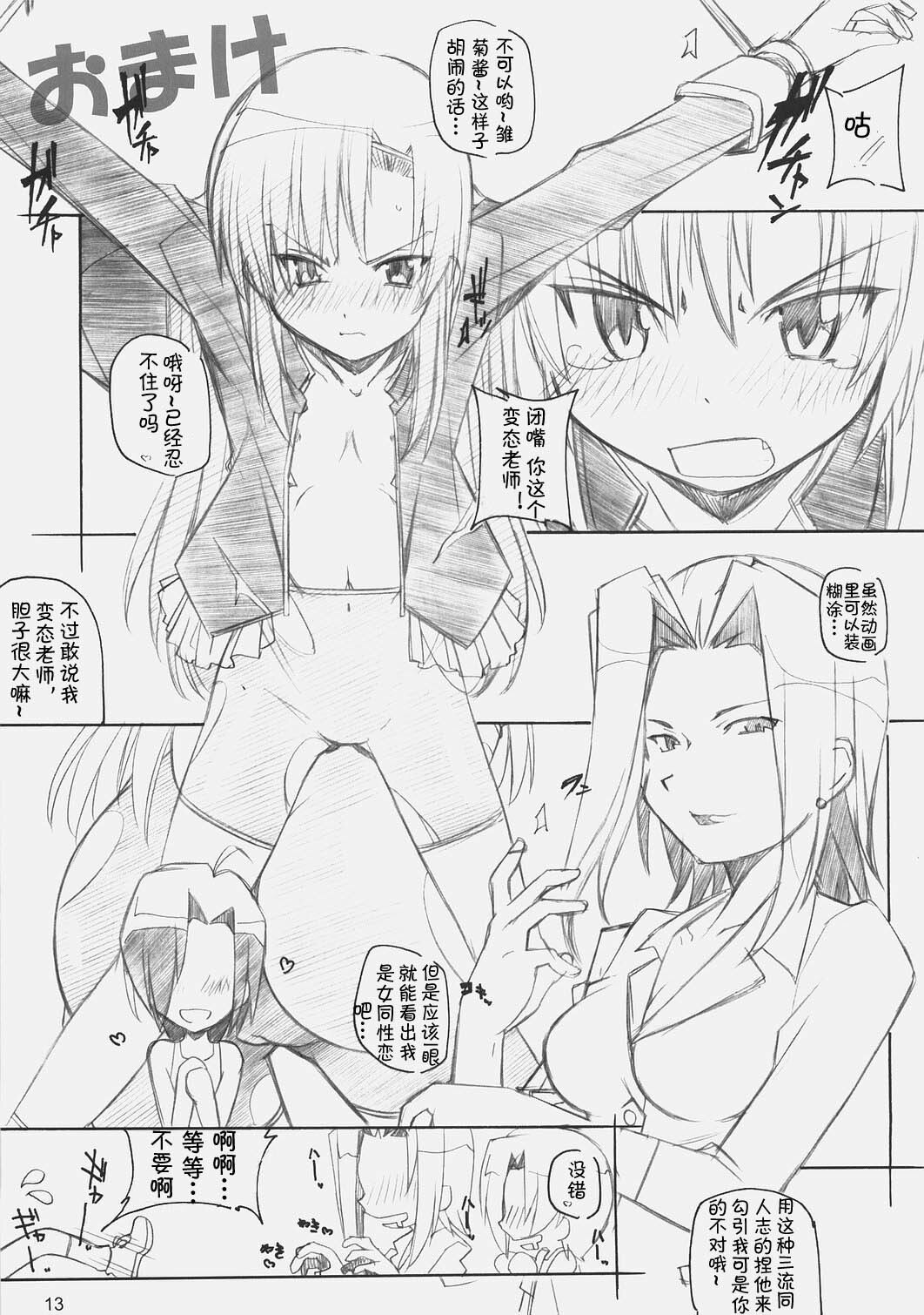 [Maruarai (Arai Kazuki)] E-RO D-2 (Sky Girls) [Chinese] page 12 full