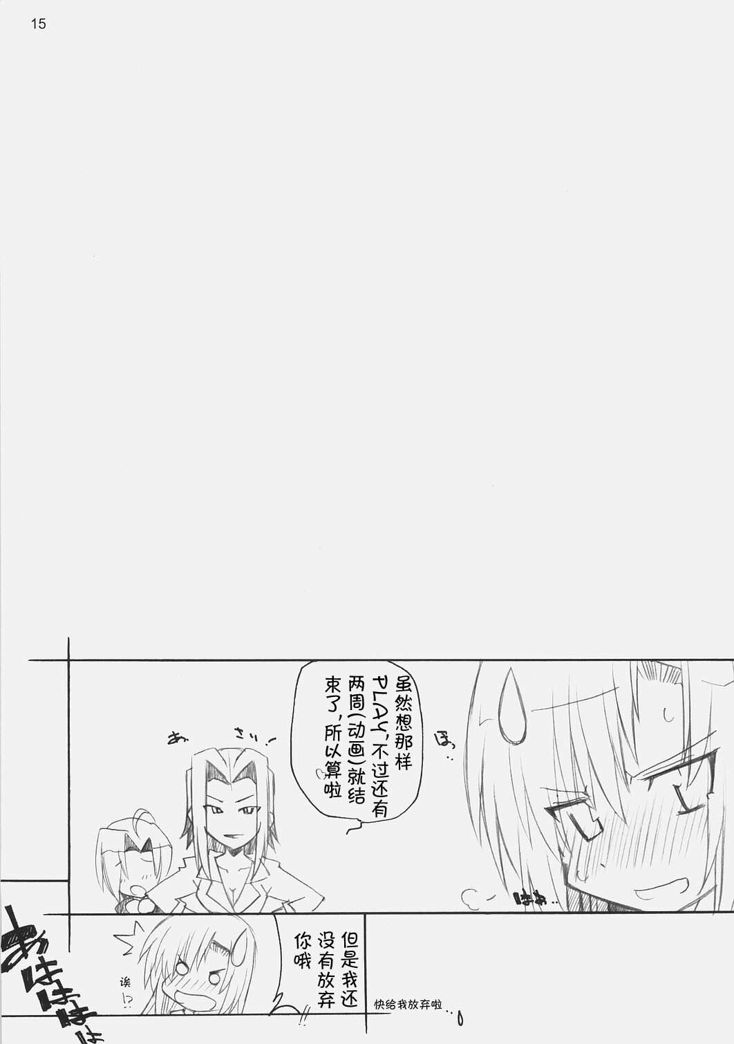 [Maruarai (Arai Kazuki)] E-RO D-2 (Sky Girls) [Chinese] page 14 full