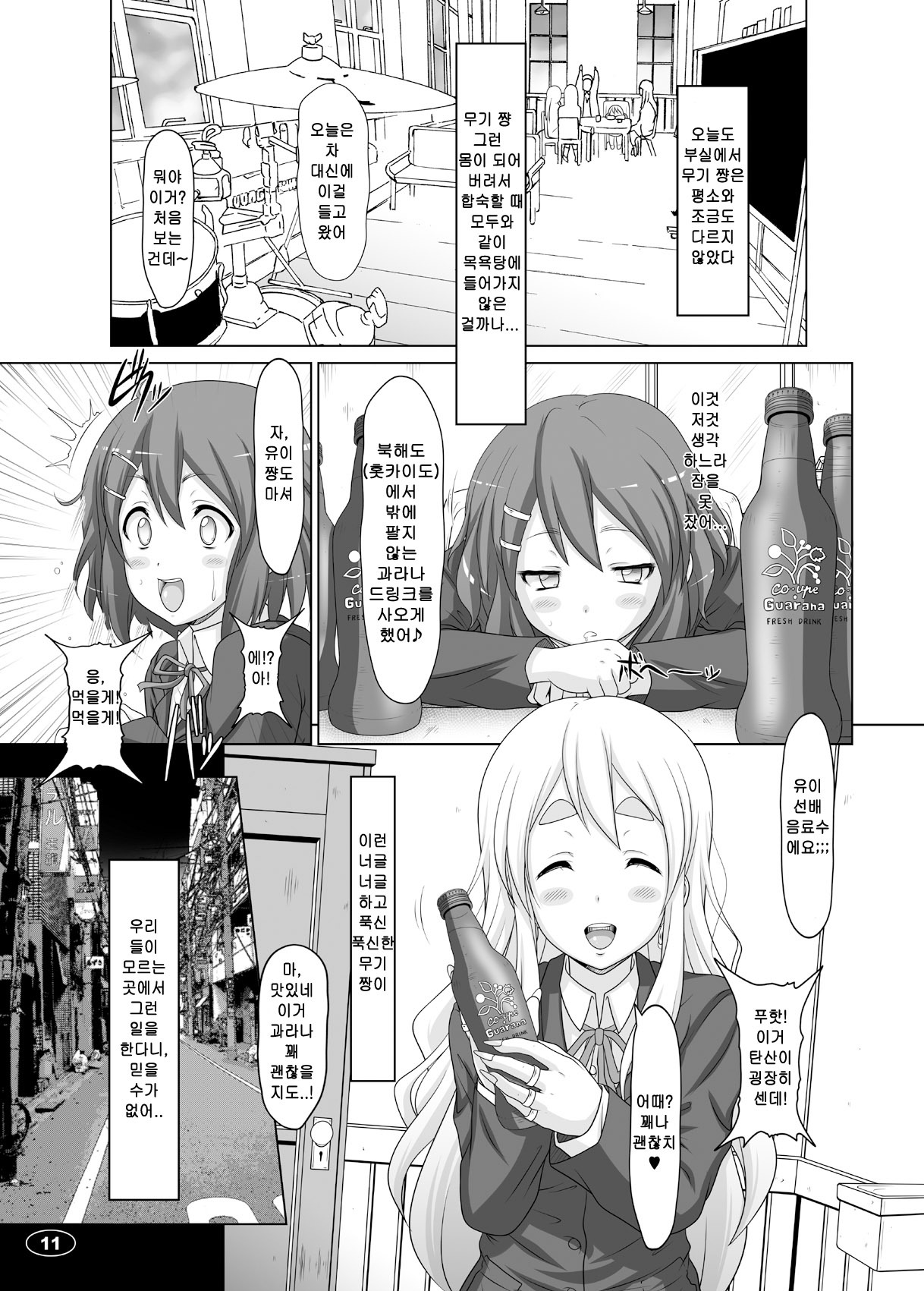 (C78) [Hakueki Shobou (A-Teru Haito)] Kuroiro Jikan - Black Time 2 (K-ON!) [Korean] [Project H] page 10 full