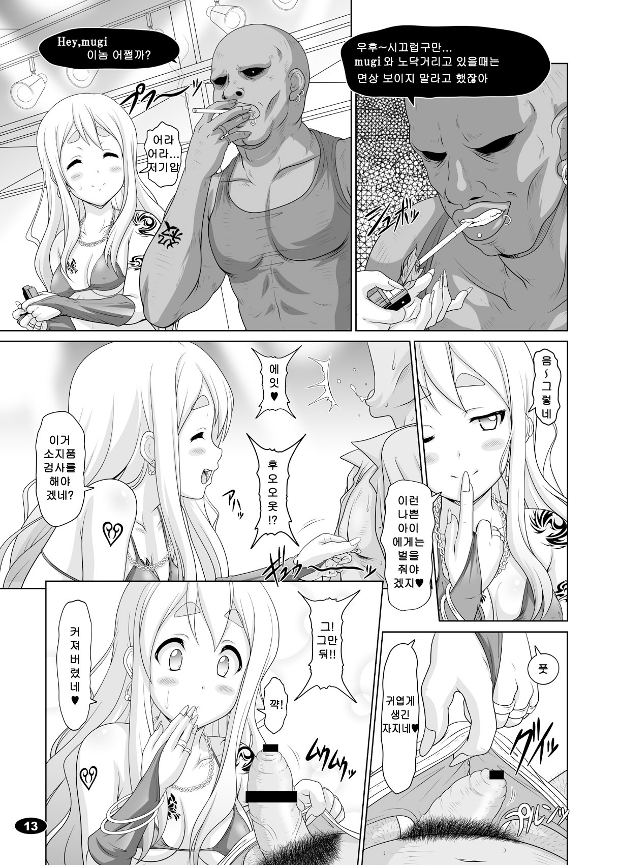 (C78) [Hakueki Shobou (A-Teru Haito)] Kuroiro Jikan - Black Time 2 (K-ON!) [Korean] [Project H] page 12 full