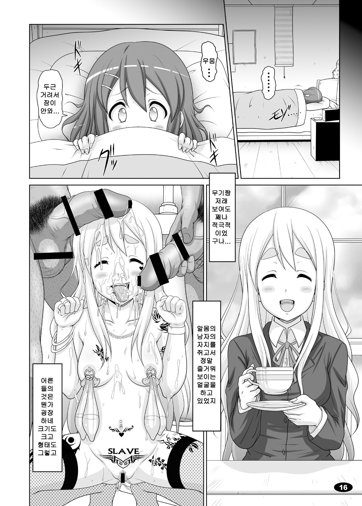 (C78) [Hakueki Shobou (A-Teru Haito)] Kuroiro Jikan - Black Time 2 (K-ON!) [Korean] [Project H] page 15 full