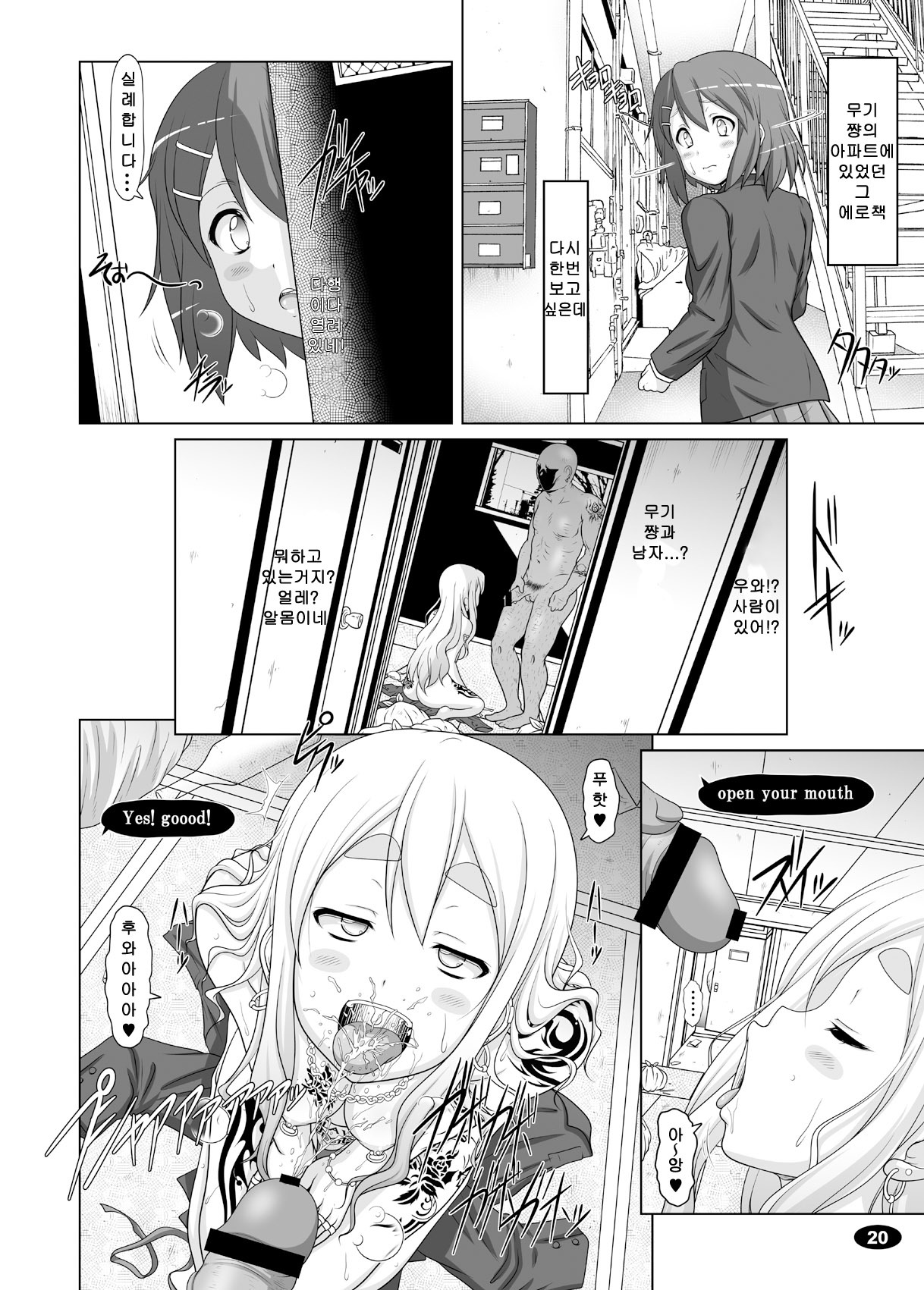 (C78) [Hakueki Shobou (A-Teru Haito)] Kuroiro Jikan - Black Time 2 (K-ON!) [Korean] [Project H] page 19 full