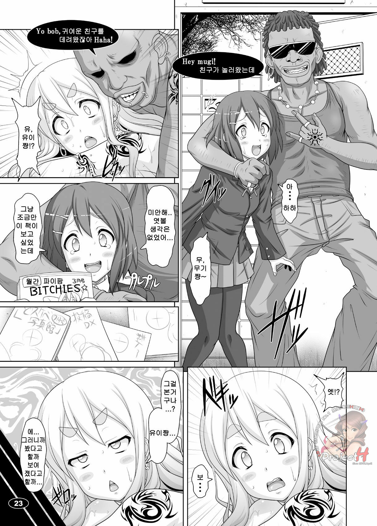 (C78) [Hakueki Shobou (A-Teru Haito)] Kuroiro Jikan - Black Time 2 (K-ON!) [Korean] [Project H] page 22 full