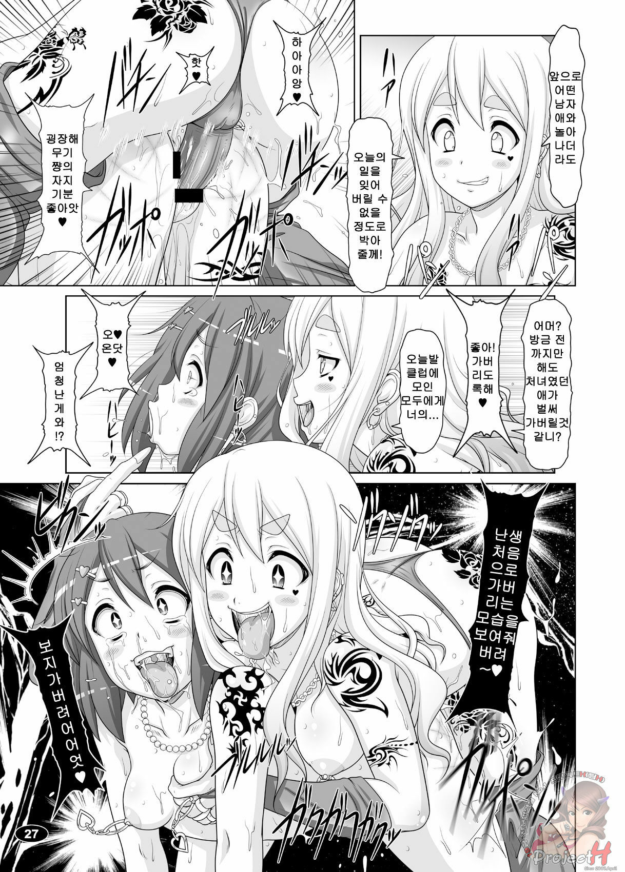 (C78) [Hakueki Shobou (A-Teru Haito)] Kuroiro Jikan - Black Time 2 (K-ON!) [Korean] [Project H] page 26 full