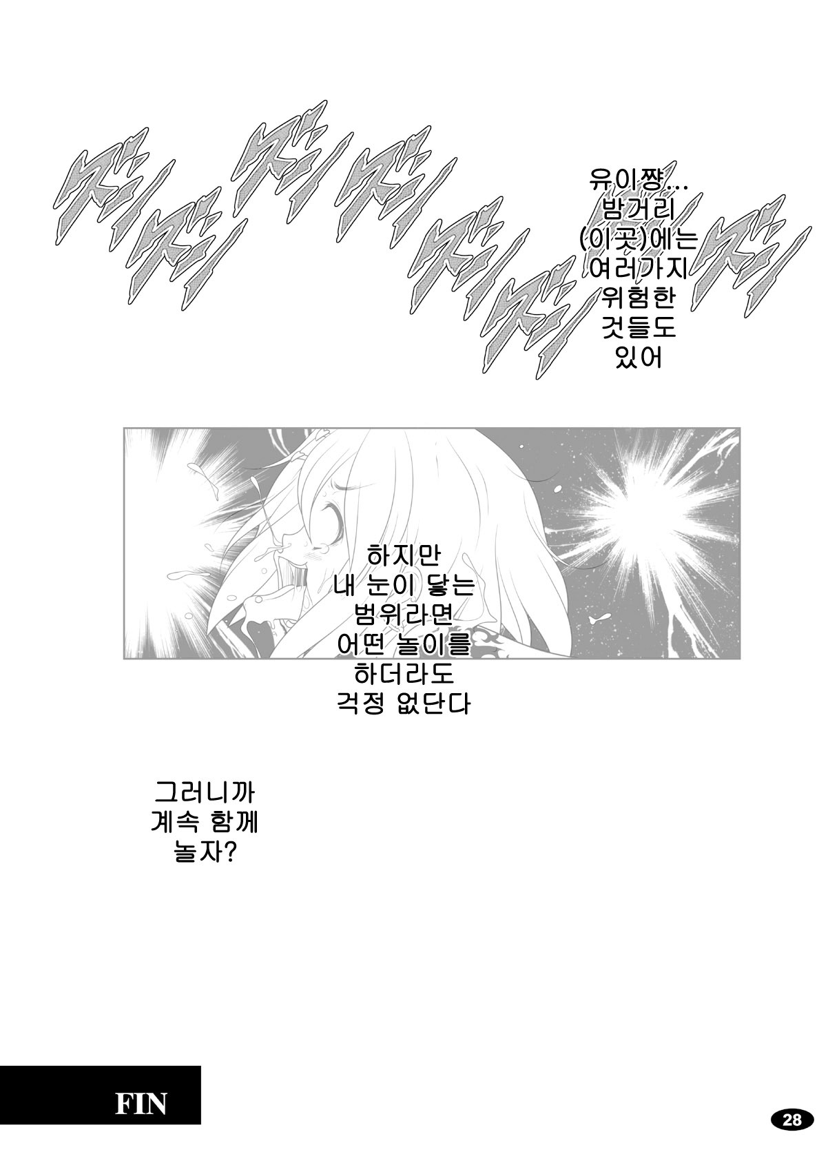 (C78) [Hakueki Shobou (A-Teru Haito)] Kuroiro Jikan - Black Time 2 (K-ON!) [Korean] [Project H] page 27 full