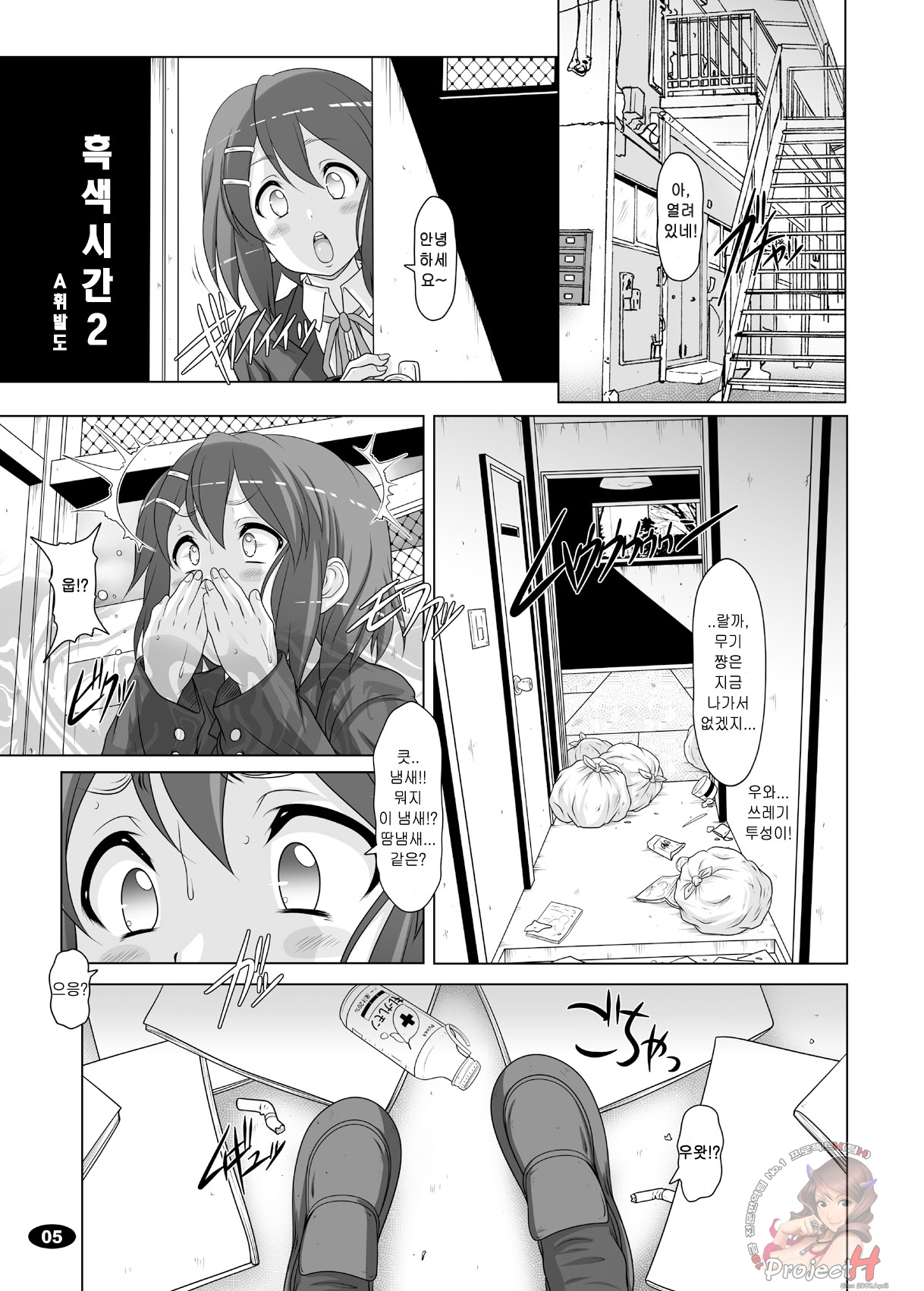 (C78) [Hakueki Shobou (A-Teru Haito)] Kuroiro Jikan - Black Time 2 (K-ON!) [Korean] [Project H] page 4 full