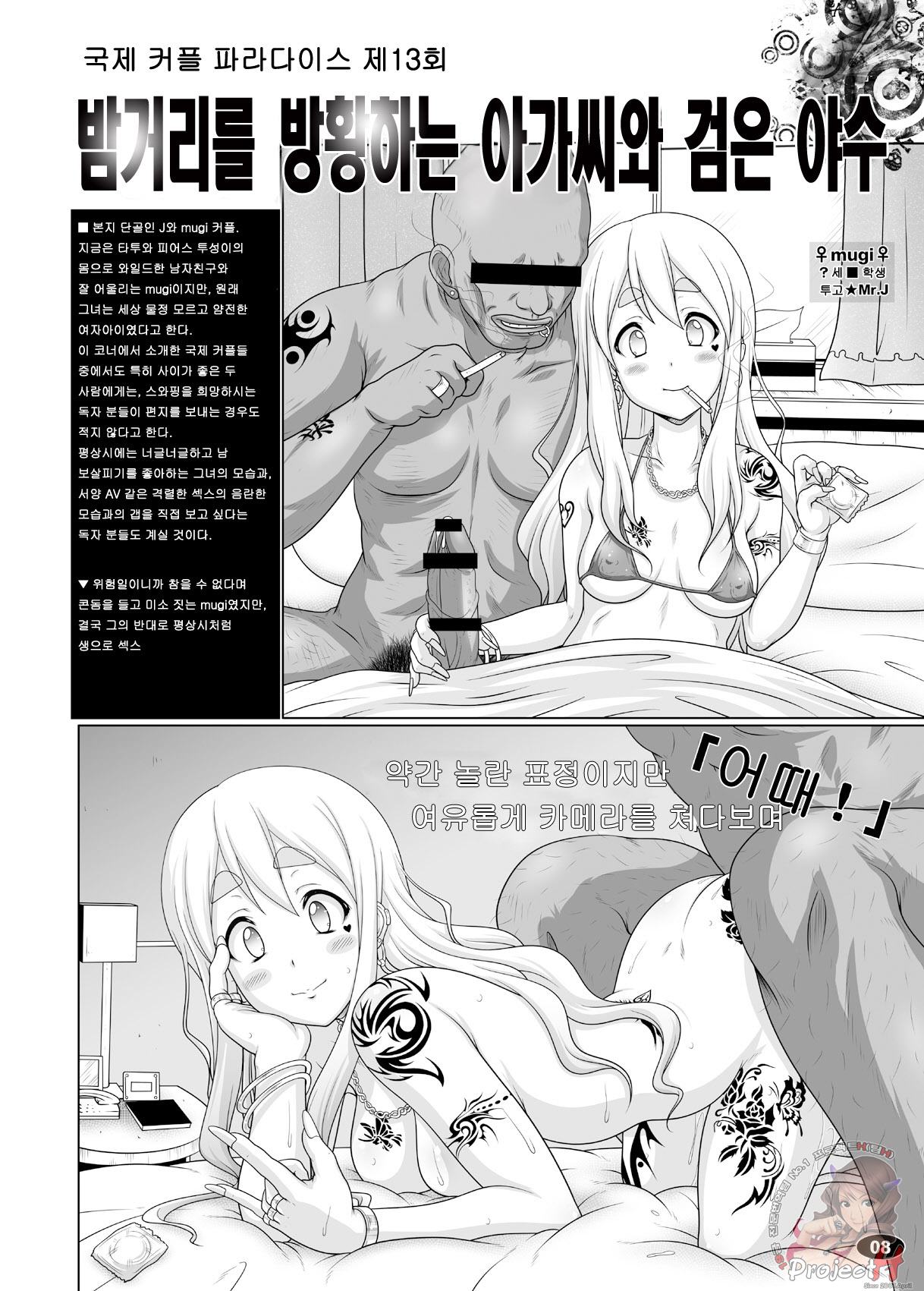 (C78) [Hakueki Shobou (A-Teru Haito)] Kuroiro Jikan - Black Time 2 (K-ON!) [Korean] [Project H] page 7 full