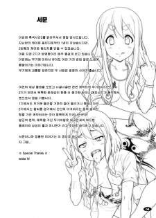 (C78) [Hakueki Shobou (A-Teru Haito)] Kuroiro Jikan - Black Time 2 (K-ON!) [Korean] [Project H] - page 3